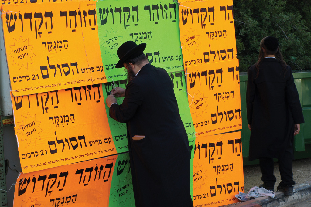 <strong>Cartazes anunciam a venda de uma nova edição do Zohar, um dos livros mais importantes do misticismo judaico.</strong>